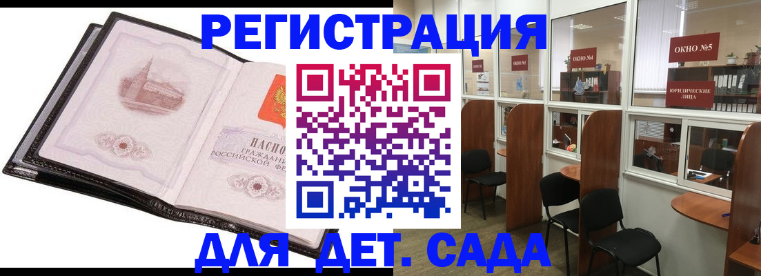 прописка для работы в Чапаевске